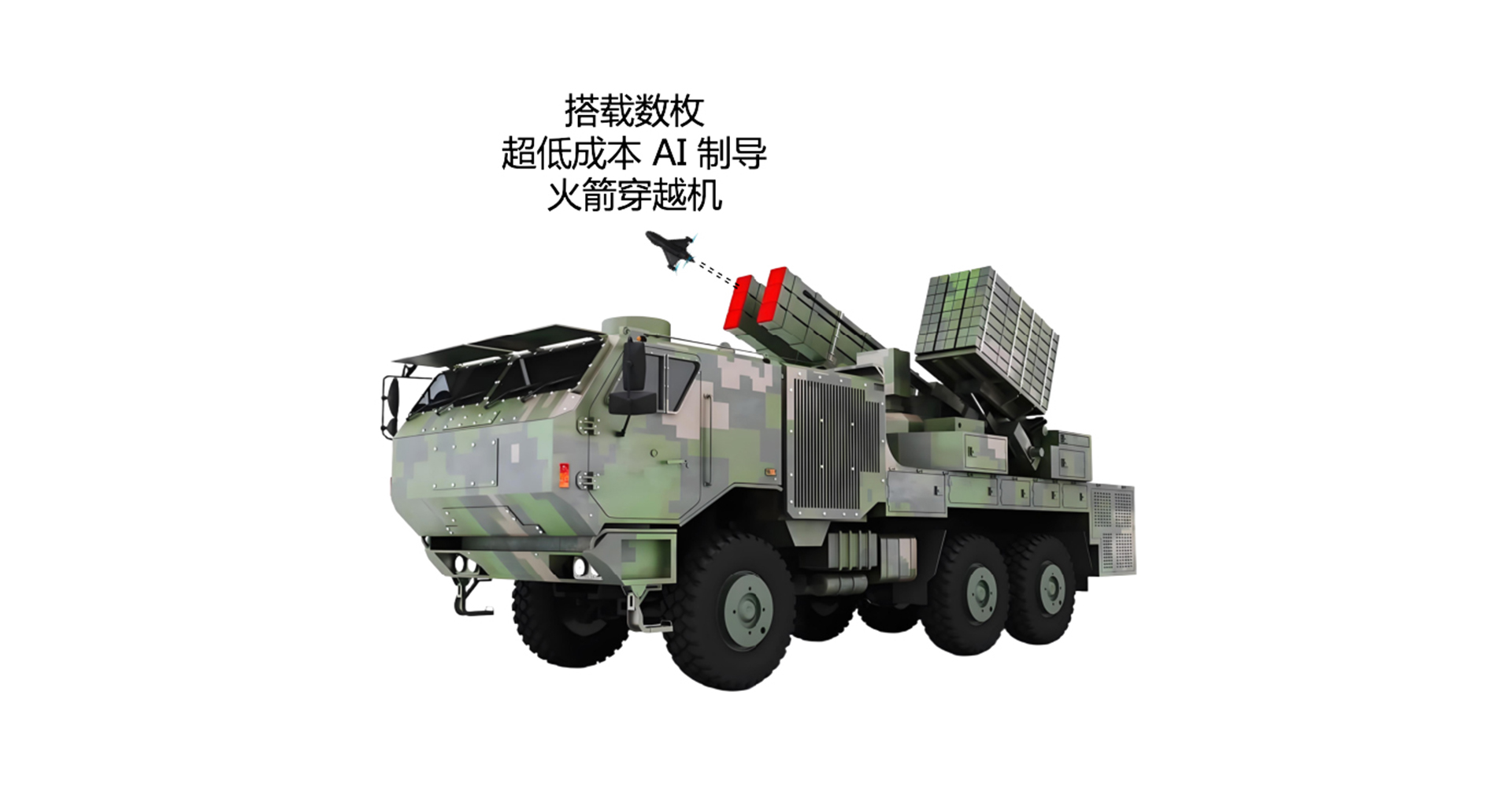 AI 低空防御战车⸺“闪电盾”
