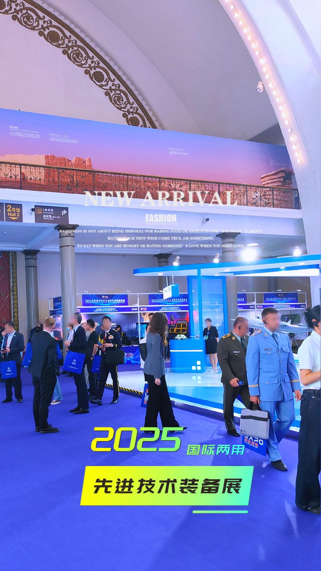 北京两用技术装备展